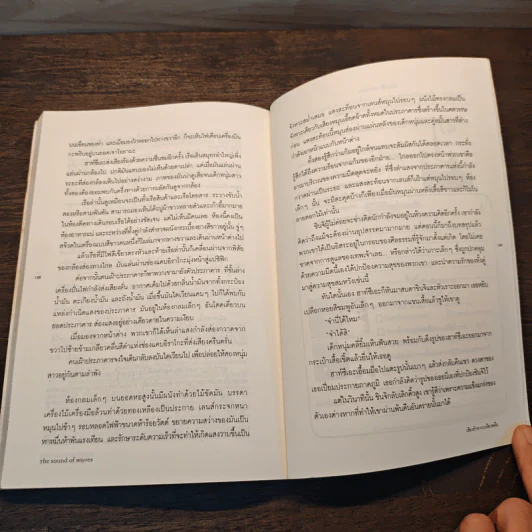 เสียงรักจากเกลียวคลื่น รูปที่ 8