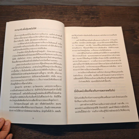 เรียบง่ายเป็นบ้า - Insanely Simple รูปที่ 7