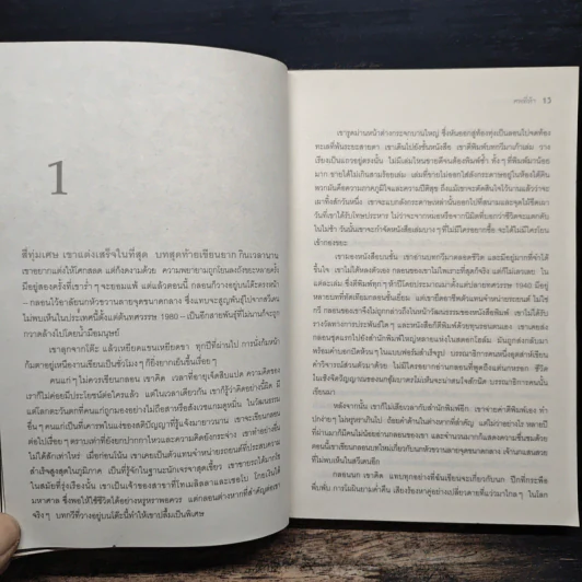ศพที่ห้า The Fifth Woman - Henning Mankell, กานต์สิริ โรจนสุวรรณ รูปที่ 7