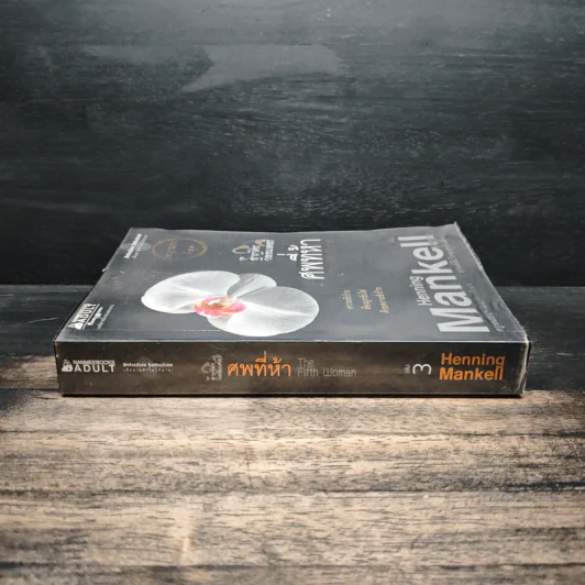 ศพที่ห้า The Fifth Woman - Henning Mankell, กานต์สิริ โรจนสุวรรณ รูปที่ 3
