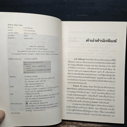 ห้ามตาย Sleepy Head - Mark Billingham รูปที่ 6