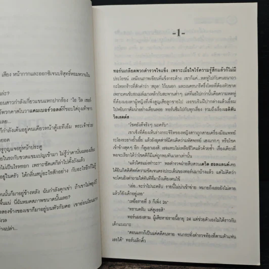 ห้ามตาย Sleepy Head - Mark Billingham รูปที่ 7