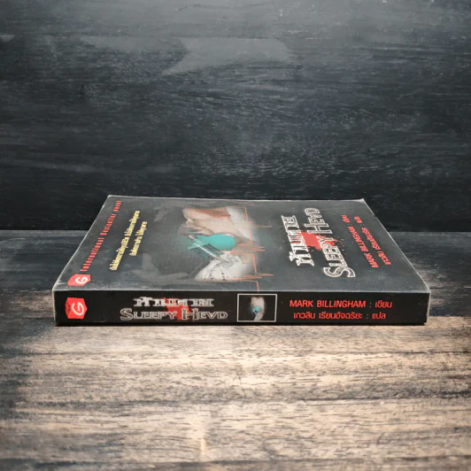 ห้ามตาย Sleepy Head - Mark Billingham รูปที่ 3