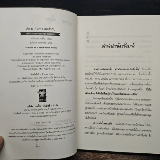 สกาย สาวซ่ายอดนักสืบ คดีฆาตกรรมหญิง(สาว)ชรา - เดนิส สแวนสัน รูปที่ 7