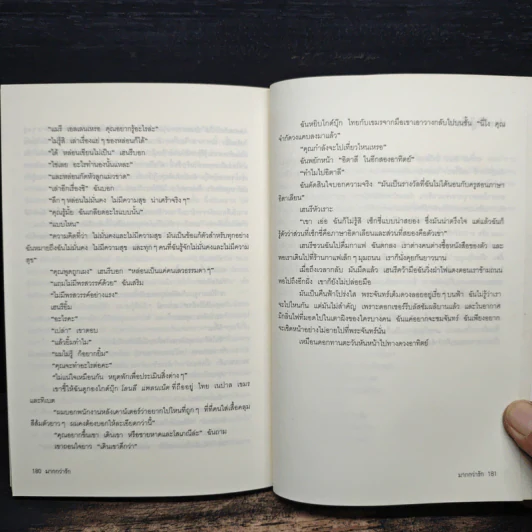 มากกว่ารัก The Big love - พลอย จริยะเวช แปล (พิมพ์ครั้งแรก) รูปที่ 8