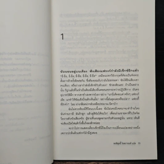 อุ๊บ ส้มหล่น คนนี้ไงใช่เลย - พรพิสุทธ์ โอสถานนท์ รูปที่ 7