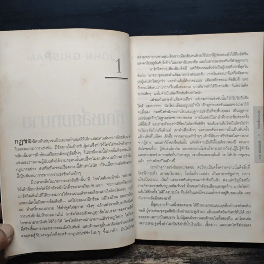 หักเหลี่ยมทนาย - John Grisham รูปที่ 8