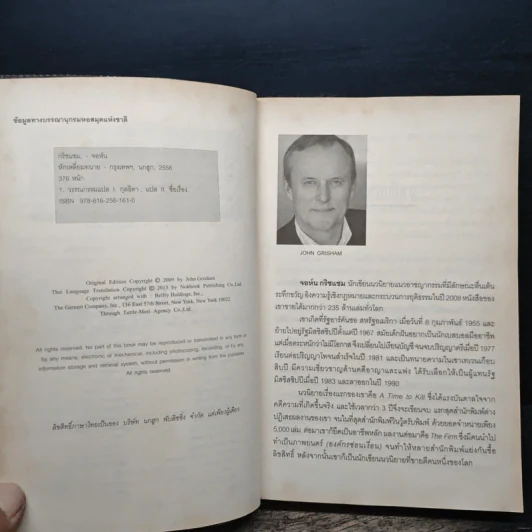 หักเหลี่ยมทนาย - John Grisham รูปที่ 7