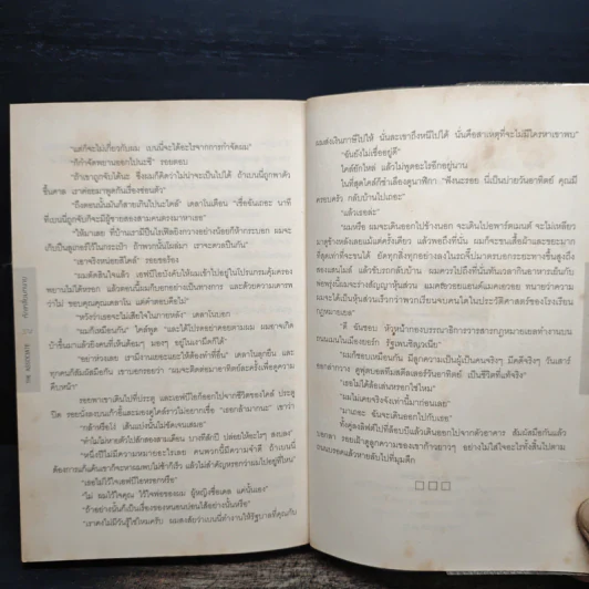 หักเหลี่ยมทนาย - John Grisham รูปที่ 9