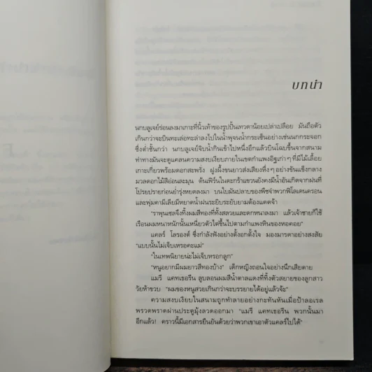 เล่ห์ลูกไม้ - แซนดรา บราวน์ รูปที่ 7