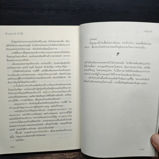 เล่ห์ลูกไม้ - แซนดรา บราวน์ รูปที่ 8