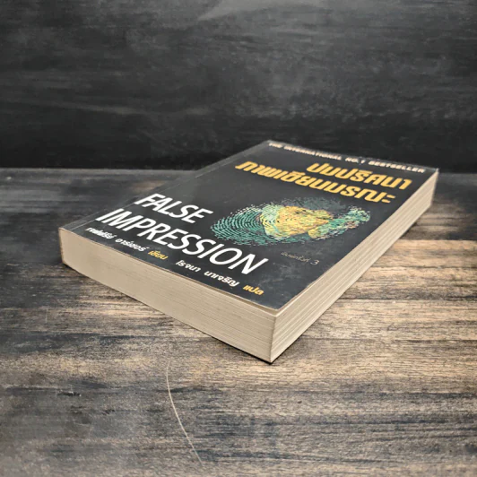 ปมปริศนาภาพเขียนมรณะ False Impression - Jeffrey Archer (เจฟฟรีย์ อาร์เชอร์), โรจนา นาเจริญ รูปที่ 4
