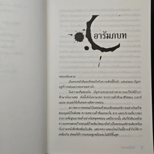สืบกรุ่นกาแฟ ตอน ลาเต้เลือด - Cleo Coyle รูปที่ 7