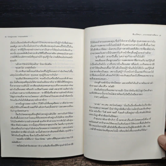 สืบปริศนาแกะรอยฆ่าคดีลวง Diagnosis: Impossible - Edward D. Hoch, Mad IQ รูปที่ 8