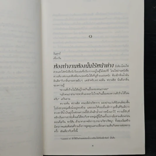 รหัส 3 (THR3E) - เทด เดกเกอร์ รูปที่ 7