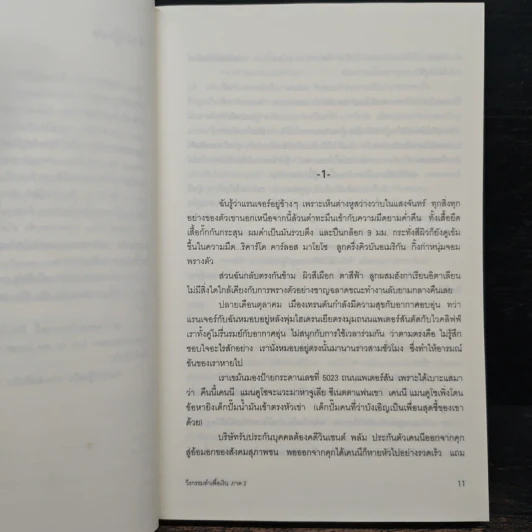 วีรกรรมทำเพื่อเงิน ภาค 2 รูปที่ 7