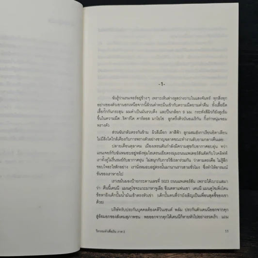 วีรกรรมทำเพื่อเงิน ภาค 2 รูปที่ 8