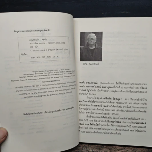 The Devil's Code เจาะรหัสฆาตกรรม - JOHN SANDFORD, อานุภาพ อัศวเวศน์ รูปที่ 7