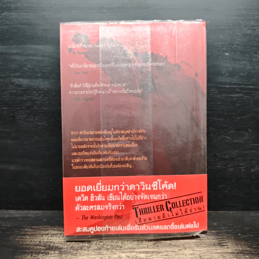 ฆาตกรรมอาถรรพ์ a Season for the Daed - David Hewson รูปที่ 2