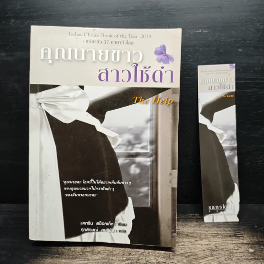 คุณนายขาวสาวใช้ดำ - Sanskrit รูปที่ 1