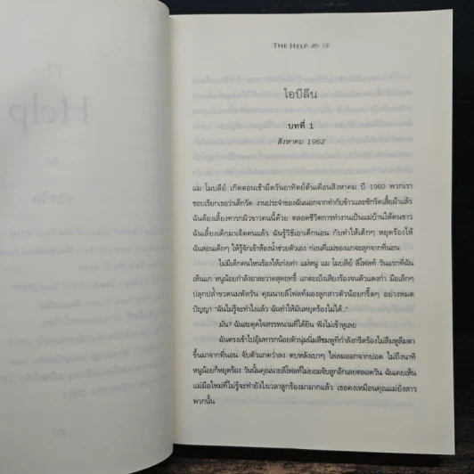 คุณนายขาวสาวใช้ดำ - Sanskrit รูปที่ 7