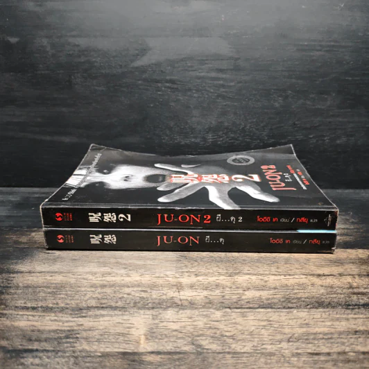 JU-ON ผีดุ เล่ม 1-2 - โออิชิ เค รูปที่ 3