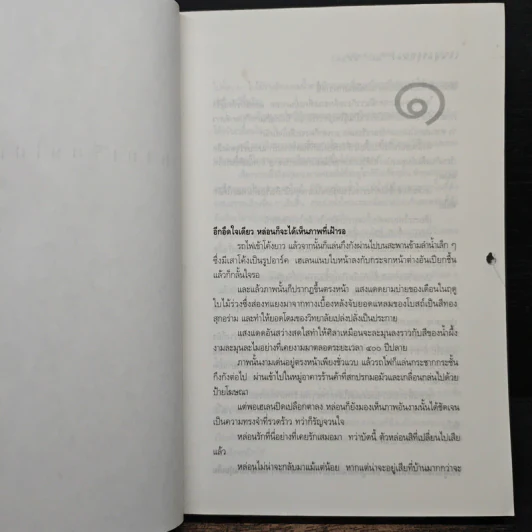 เทพบุตรรูปทอง - มนันยา รูปที่ 7