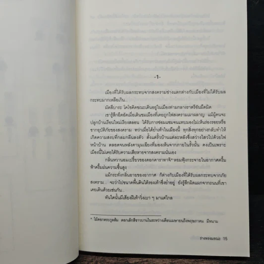 คินดะอิจิยอดนักสืบ ตอนที่ 4 ร่างทรงมรณะ - โยโคมิโซะ เชชิ รูปที่ 8