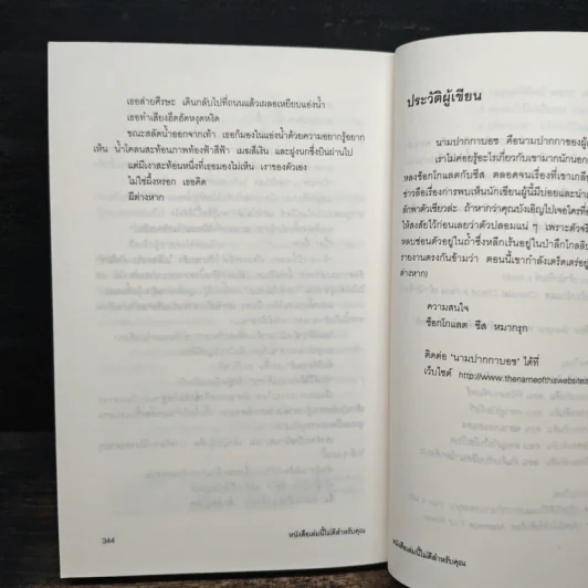 หนังสือเล่มนี้ไม่ดีสำหรับคุณ - นามปากกาบอช รูปที่ 10