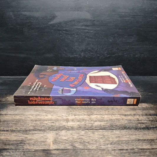 หนังสือเล่มนี้ไม่ดีสำหรับคุณ - นามปากกาบอช รูปที่ 3