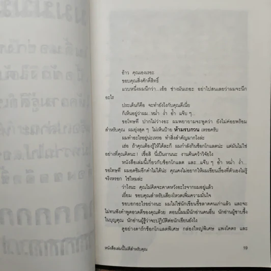 หนังสือเล่มนี้ไม่ดีสำหรับคุณ - นามปากกาบอช รูปที่ 8