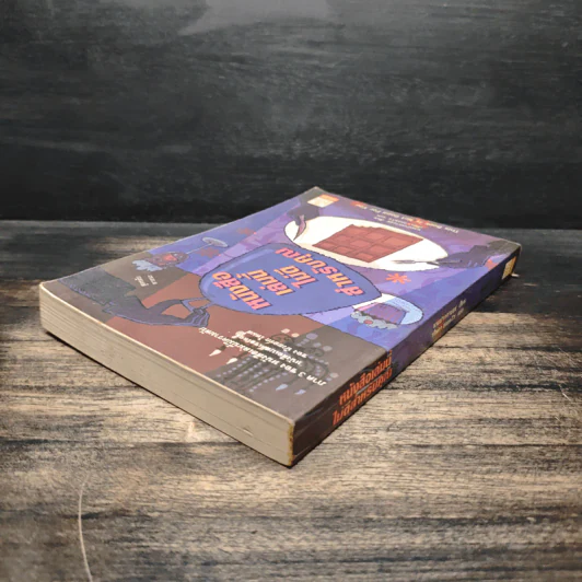 หนังสือเล่มนี้ไม่ดีสำหรับคุณ - นามปากกาบอช รูปที่ 5
