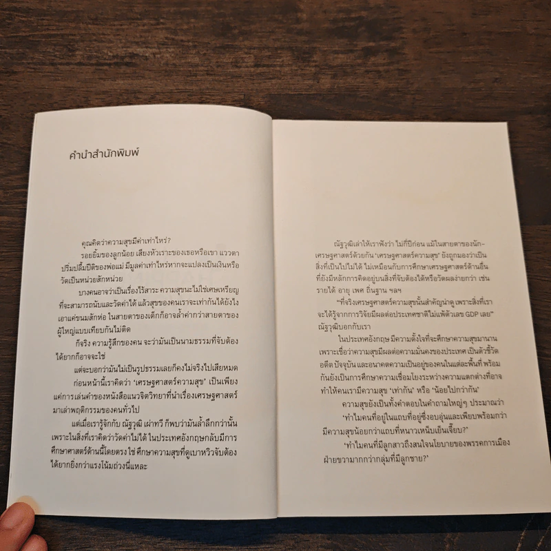 How Happiness Works ความสุขทำงานยังไง - ณัฐวุฒิ เผ่าทวี รูปที่ 6