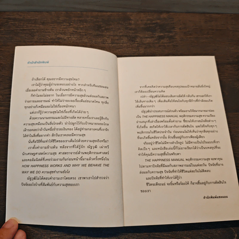The Happiness Manual พฤติกรรมความสุข - ณัฐวุฒิ เผ่าทวี รูปที่ 6