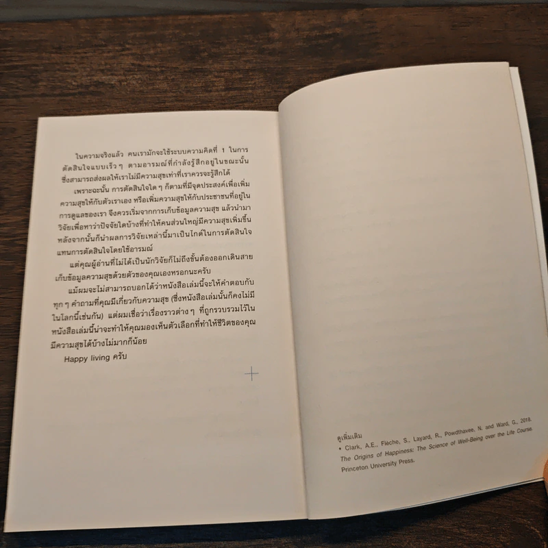 The Happiness Manual พฤติกรรมความสุข - ณัฐวุฒิ เผ่าทวี รูปที่ 9