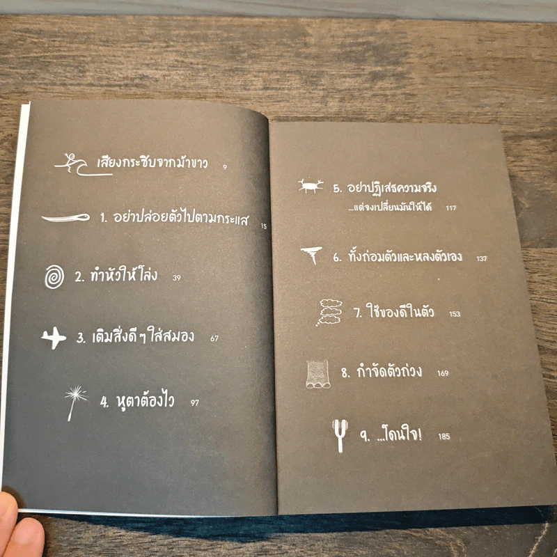 คัมภีร์เล่มเล็กของคนคิดใหญ่ - Richard Newton (ริชาร์ด นิวตัน) รูปที่ 6