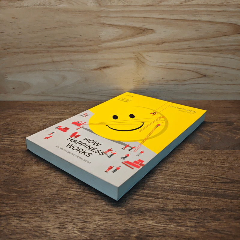 How Happiness Works ความสุขทำงานยังไง - ณัฐวุฒิ เผ่าทวี รูปที่ 3