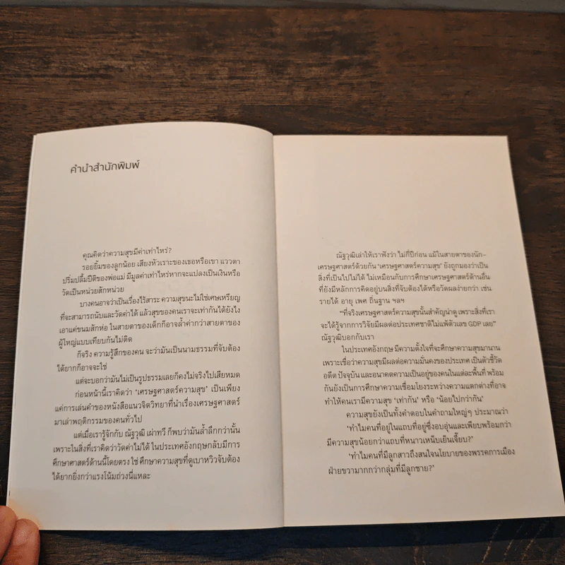 How Happiness Works ความสุขทำงานยังไง - ณัฐวุฒิ เผ่าทวี รูปที่ 6