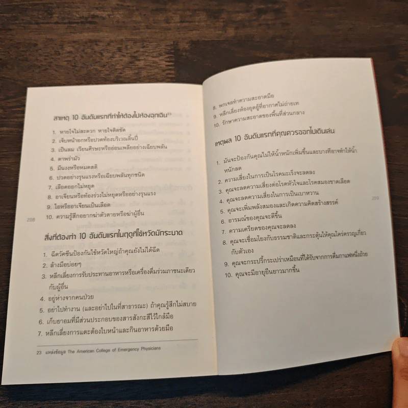 A Short Guide to a Long Life ถ้าคุณรักตัวเองมากพอ ขอให้หมอได้พูดตรงๆ - Dr.David Agus, นพ.เอกชัย อัศวนฤนาท รูปที่ 9