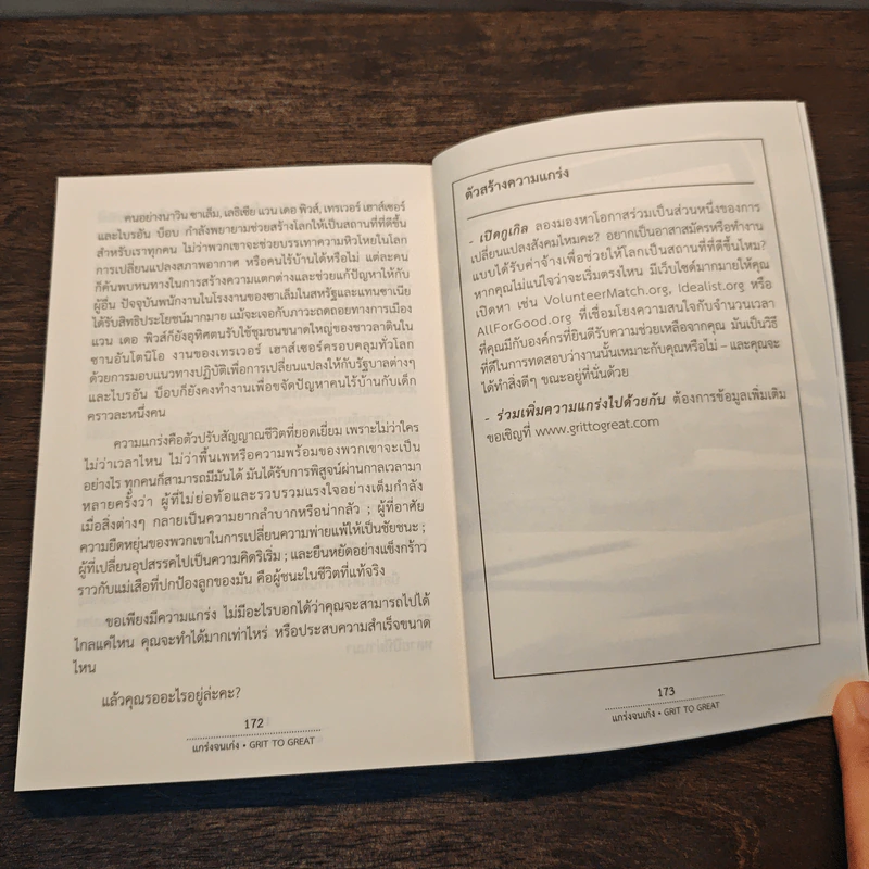 แกร่งจนเก่ง - Linda Kaplan Thaler, Robin Koval รูปที่ 9