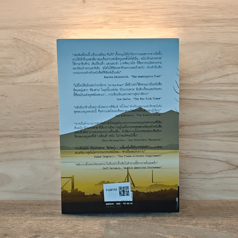 บนถนนหนนั้น On the Road - Jack Kerouac รูปที่ 5