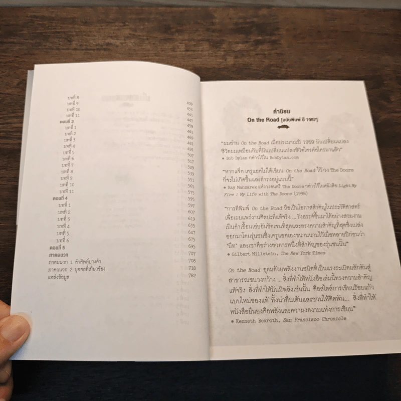 บนถนนหนนั้น On the Road - Jack Kerouac รูปที่ 7