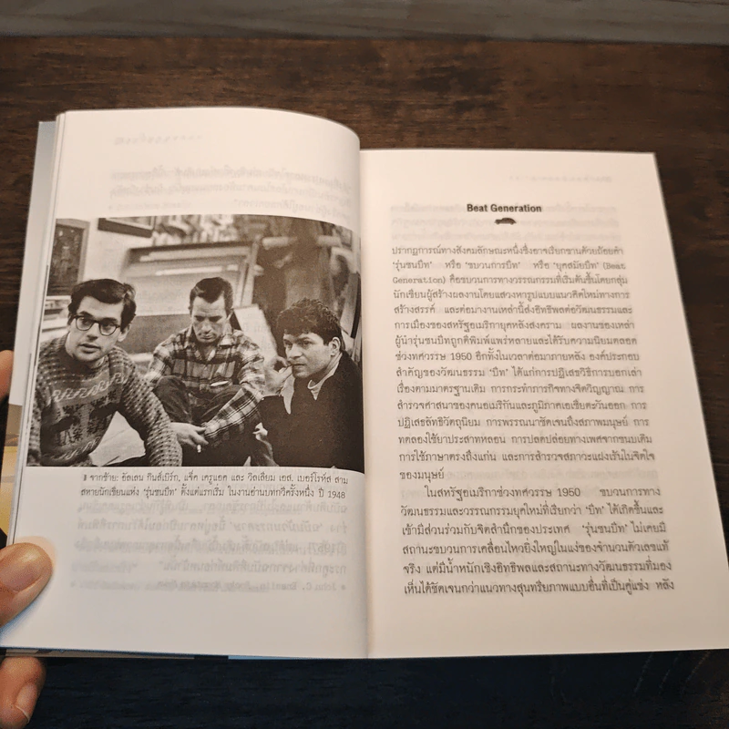 บนถนนหนนั้น On the Road - Jack Kerouac รูปที่ 8