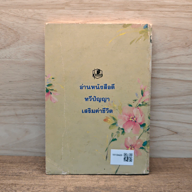 ชีวิตและงานของดอกไม้สด - สมภพ จันทรประภา รูปที่ 5