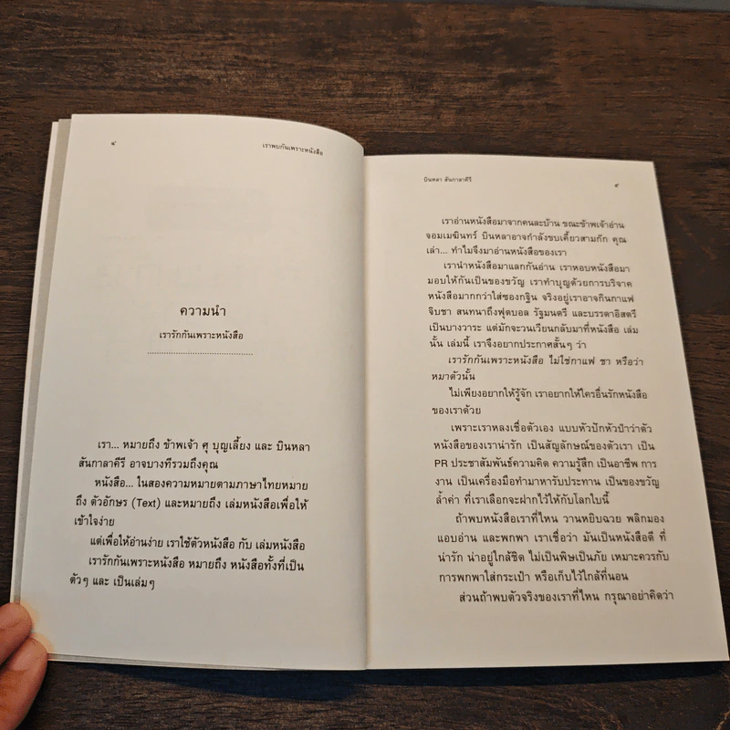 เราพบกันเพราะหนังสือ - บินหลา สันกาลาคีรี รูปที่ 7