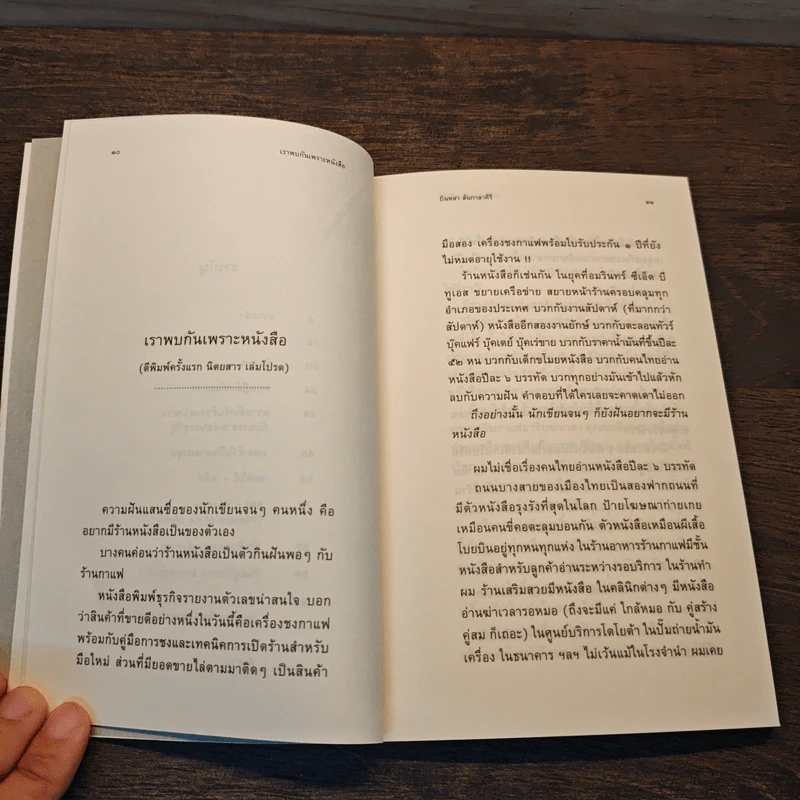 เราพบกันเพราะหนังสือ - บินหลา สันกาลาคีรี รูปที่ 9