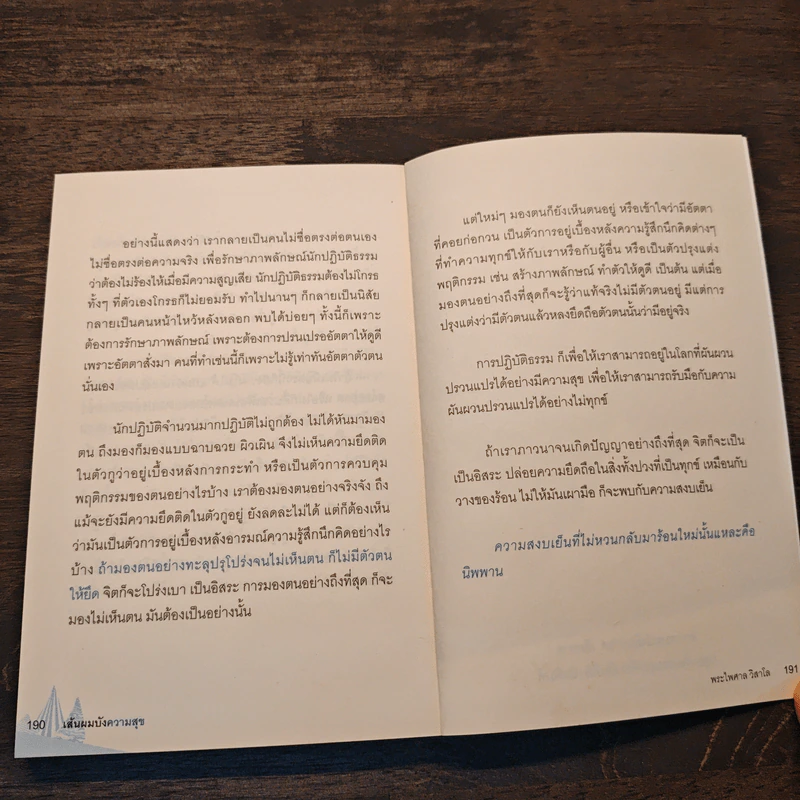 เส้นผมบังความสุข - พระไพศาล วิสาโล รูปที่ 10