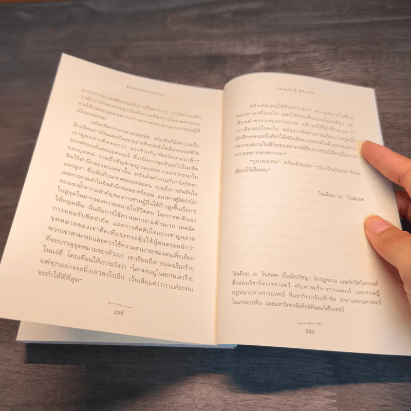 ชีวิตไม่ไร้ความหมาย - วิคเตอร์ อี. ฟรังเคิล (Victor E. Frankl) รูปที่ 8