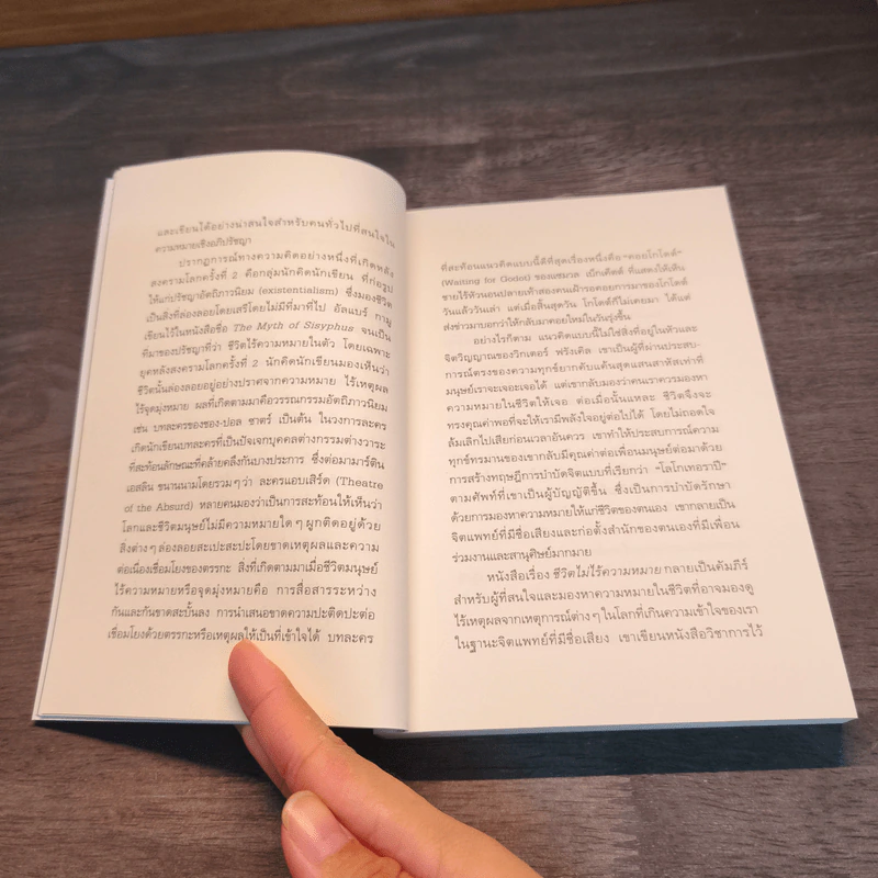 ชีวิตไม่ไร้ความหมาย - วิคเตอร์ อี. ฟรังเคิล (Victor E. Frankl) รูปที่ 7