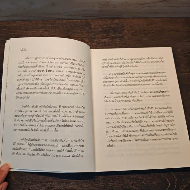 โอวาทสี่ของท่านเหลี่ยวฝาน - มิสโจ (เจือจันทร์ อัชพรรณ) รูปที่ 9